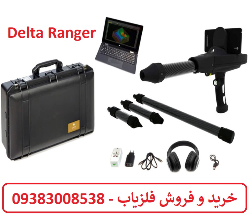 فلزیاب دلتا رنجر