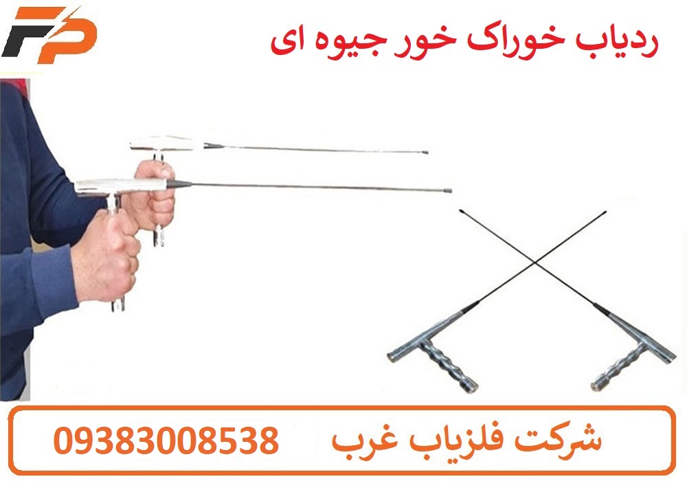 دسته آنتن خوراک خور