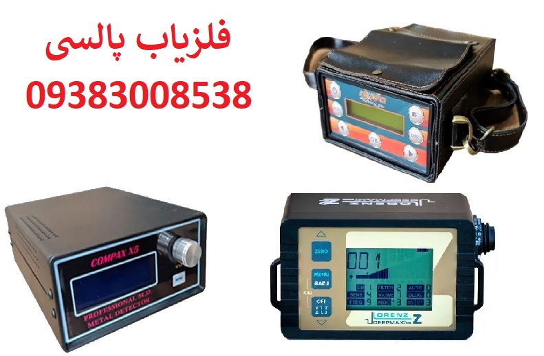 فلزیاب پالسی چیست