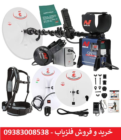 فلزیاب GPX5000