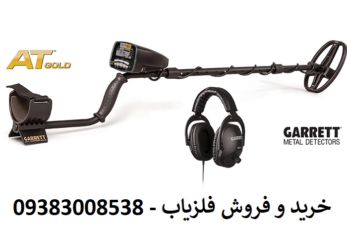فلزیاب گرت At Gold
