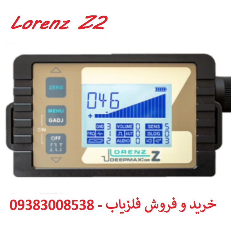 فلزیاب لورنز زد 2