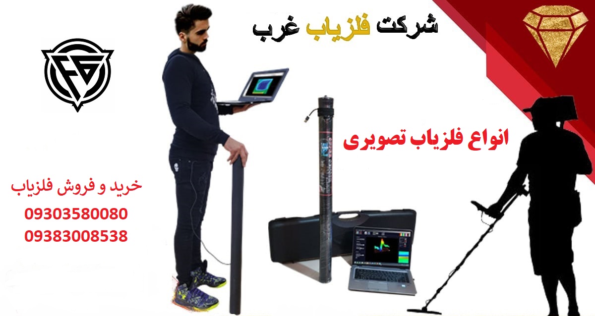 فلزیاب تصویری