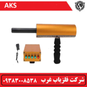ردیاب AKS تک آنتن