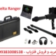 فلزیاب دلتا رنجر