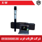 x-w اسکنر تصویری X-W