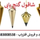 شاقول گنج یابی
