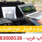 فلزیاب چیست