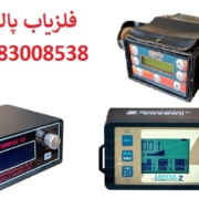 فلزیاب پالسی چیست