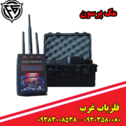 ردیاب مگ پرسون