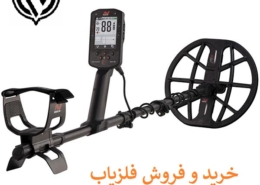 فلزیاب مانتیکور ماینلب