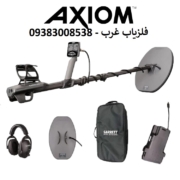فلزیاب گرت Axiom