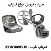 فلزیاب invenio