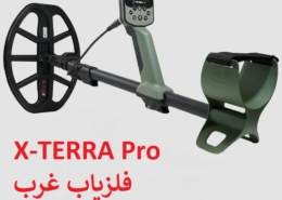 فلزیاب اکسترا پرو ماینلب