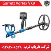 فلزیاب Garrett Vortex VX9